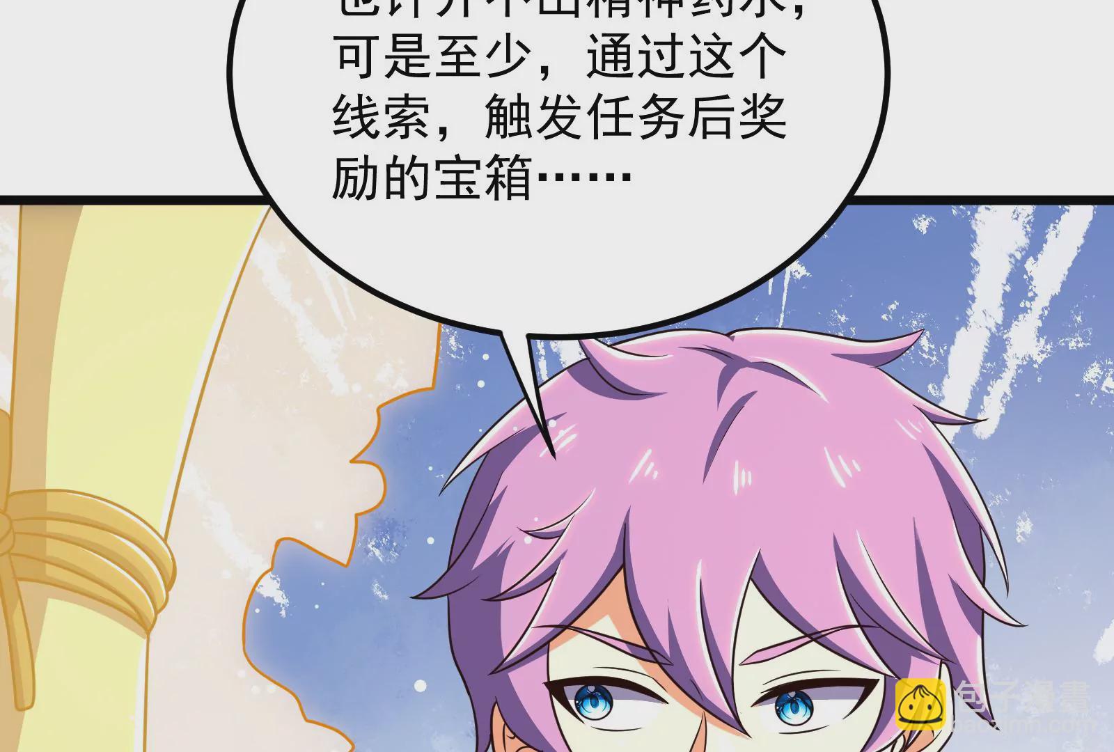 古神遊戲 - 第67話線索！邪惡的哥布林薩滿(2/3) - 4